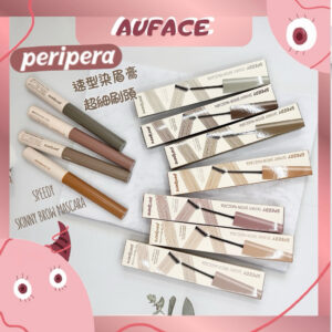 新色現貨【AUFACE】PERIPERA染眉膏 Speedy Skinny Brow Mascara極細刷頭不卡結塊