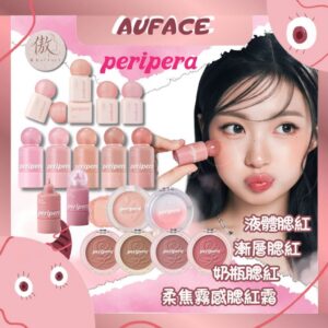 【AUFACE傲妃】Peripera韓國腮紅 奶瓶腮紅 腮紅液 液態腮紅 漸層腮紅 頰彩液體腮紅 太妍腮紅 柔焦霧感腮紅