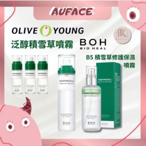 【AUFACE傲妃】BIOHEAL BOH 積雪草保濕修護噴霧 泛醇積雪草噴霧 妝前保濕 保濕噴霧