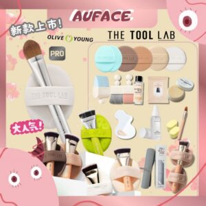 新品現貨品牌授權正品【AUFACE傲妃】THE TOOL LAB 刷具＋粉撲組 粉撲 清潔皂 氣墊粉撲🌟