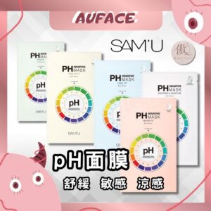 【AUFACE傲妃】公司貨SAM'U PH舒緩平衡系列面膜 濕面膜 舒緩面膜 韓國面膜 補水面膜 修護舒緩面膜 涼感舒緩