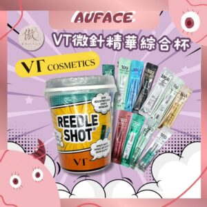 【AUFACE】韓國 VT Reedle Shot 精華液 微針精華 套裝 方便攜帶 旅行組 塗抹式 滋潤 保濕