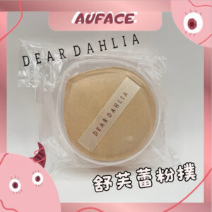 贈品現貨 韓國 DEAR DAHLIA 舒芙蕾粉撲（單入）