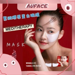 🔥正品秒寄🔥 【AUFACE】MEDITHERAPY 緊緻膠原蛋白眼膜