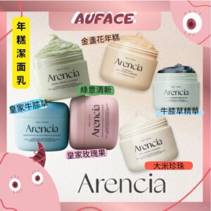 快速出貨【AUFACE】ARENCIA韓國年糕潔面乳 120g 洗面組合 臉部清潔 面膜