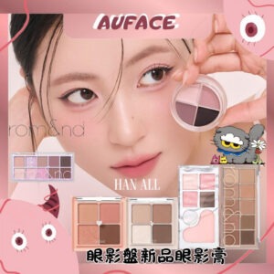 現貨官方新色正品【AUFACE傲妃】rom&nd 眼影膏10色 4色 水月眼影romand大地色 奶茶玫瑰 珠光亮片