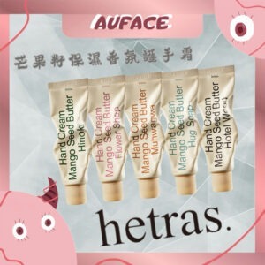 【AUFACE】Hetras.護手霜 芒果籽乳木果保濕潤手霜