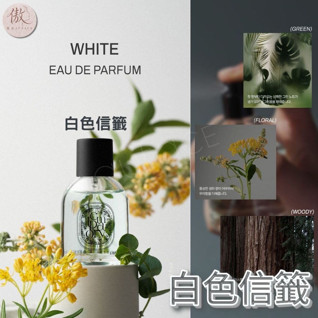 台灣現貨【AUFACE】韓國Temporary片刻淡香水系列-50ml:圖片 3