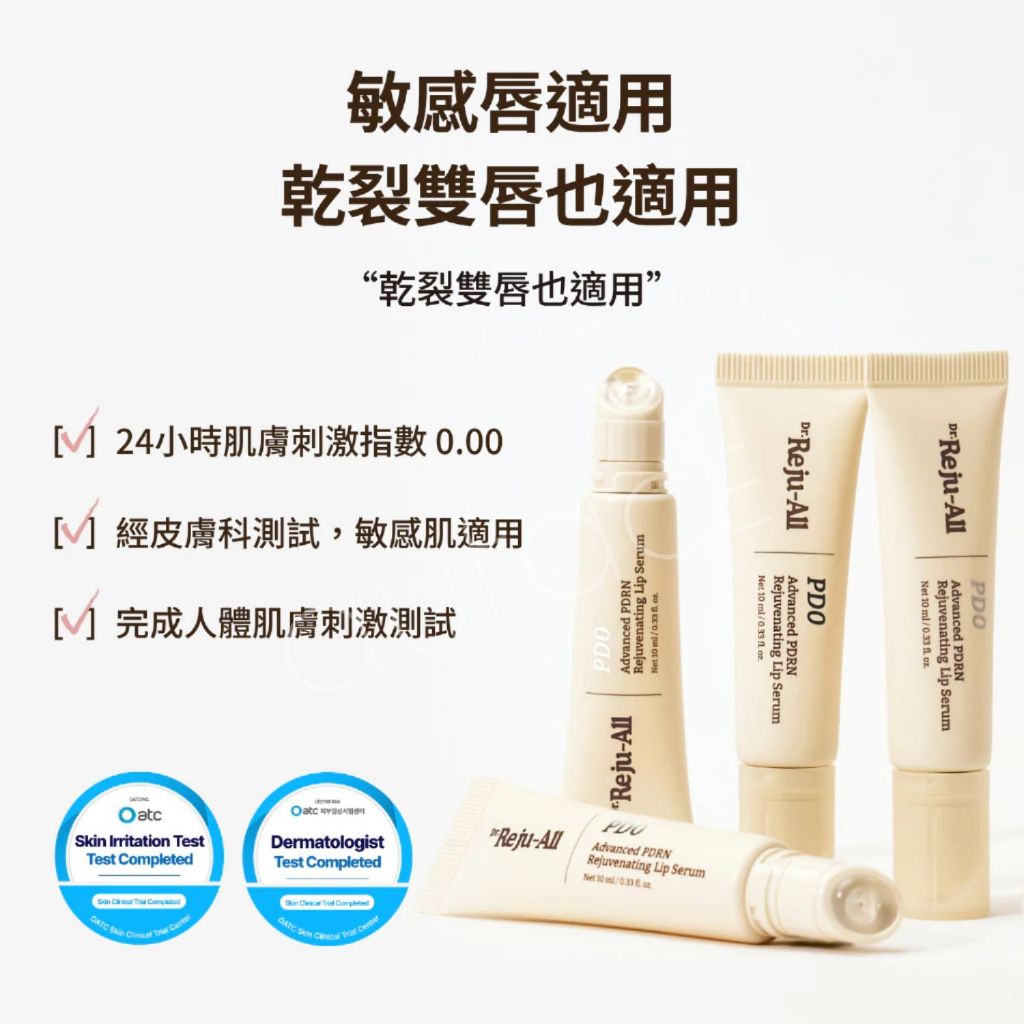 Dr.Reju-All PDRN PD0煥顏修護唇部精華 Advanced PDRN Rejuvenating Lip Serum:圖片 2