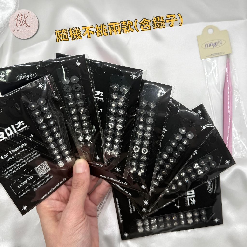 新款現貨【AUFACE傲妃】Make N 韓國耳穴貼 耳穴調理 網紅推薦:圖片 4