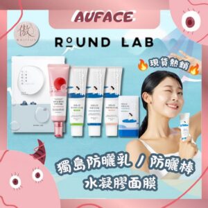 現貨當天出貨【AUFACE】正品 ROUND LAB 防曬 獨島防曬乳  Olive Young熱銷第一 清爽不黏