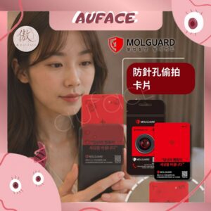 【AUFACE】MOLGUARD 韓國防偷拍檢測卡 反針孔探測器 防針孔偷拍卡片 飯店住宿必備 出國隨身防偷拍卡片