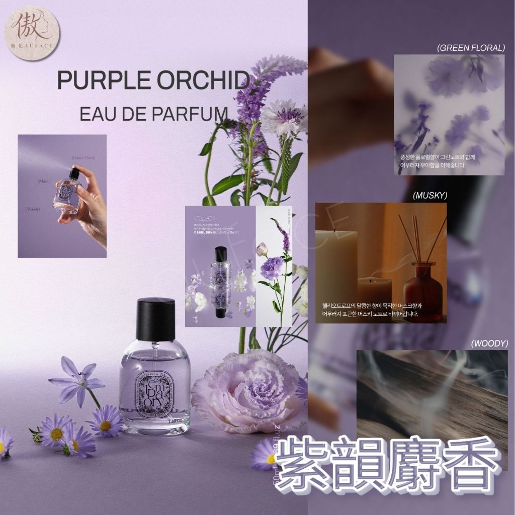 台灣現貨【AUFACE】韓國Temporary片刻淡香水系列-50ml:圖片 2