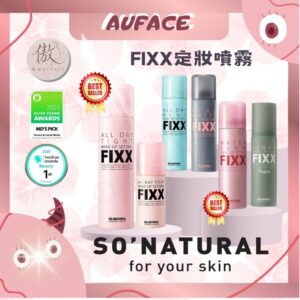 公司貨現貨 防偽標籤【AUFACE傲妃】SO’NATURAL FIXX 定妝噴霧｜控油/保濕/霧面/光澤/純素多款選擇