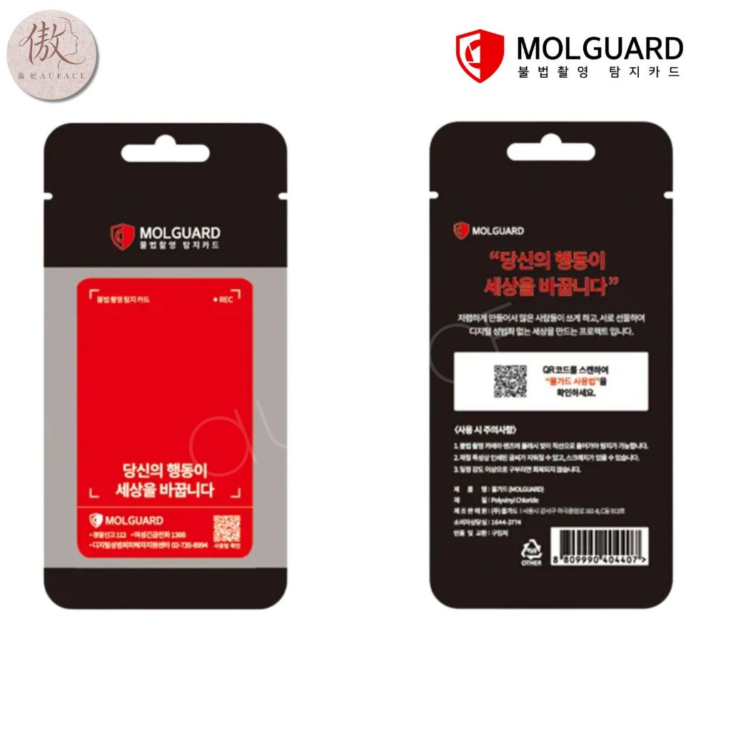 【AUFACE】MOLGUARD 韓國防偷拍檢測卡 反針孔探測器 防針孔偷拍卡片 飯店住宿必備 出國隨身防偷拍卡片:圖片 5