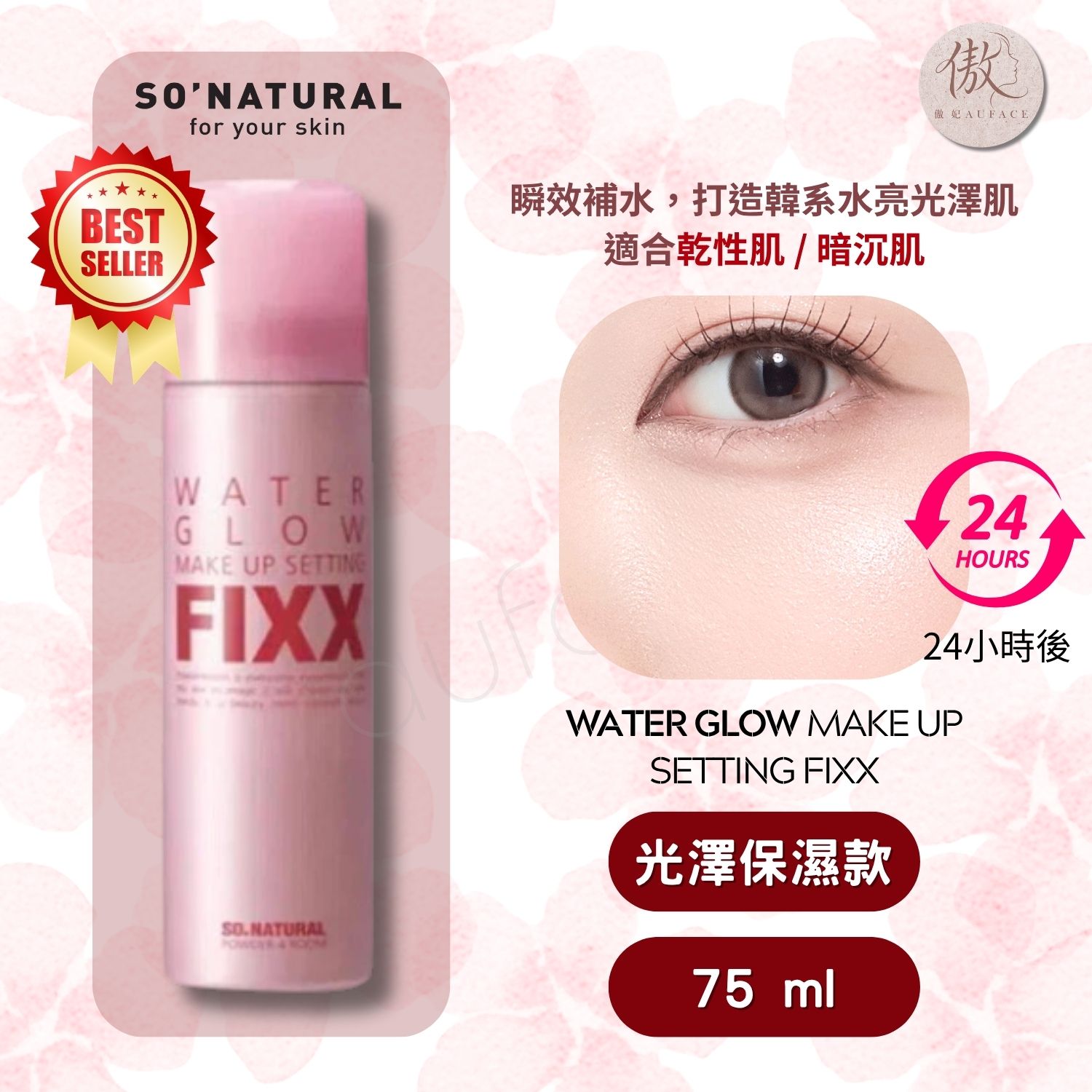 SO NATURAL FIXX光澤保濕定妝噴霧 75ml:圖片 6